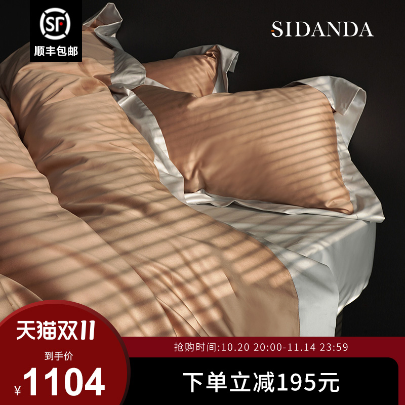 SIDANDA诗丹娜100支进口棉被罩