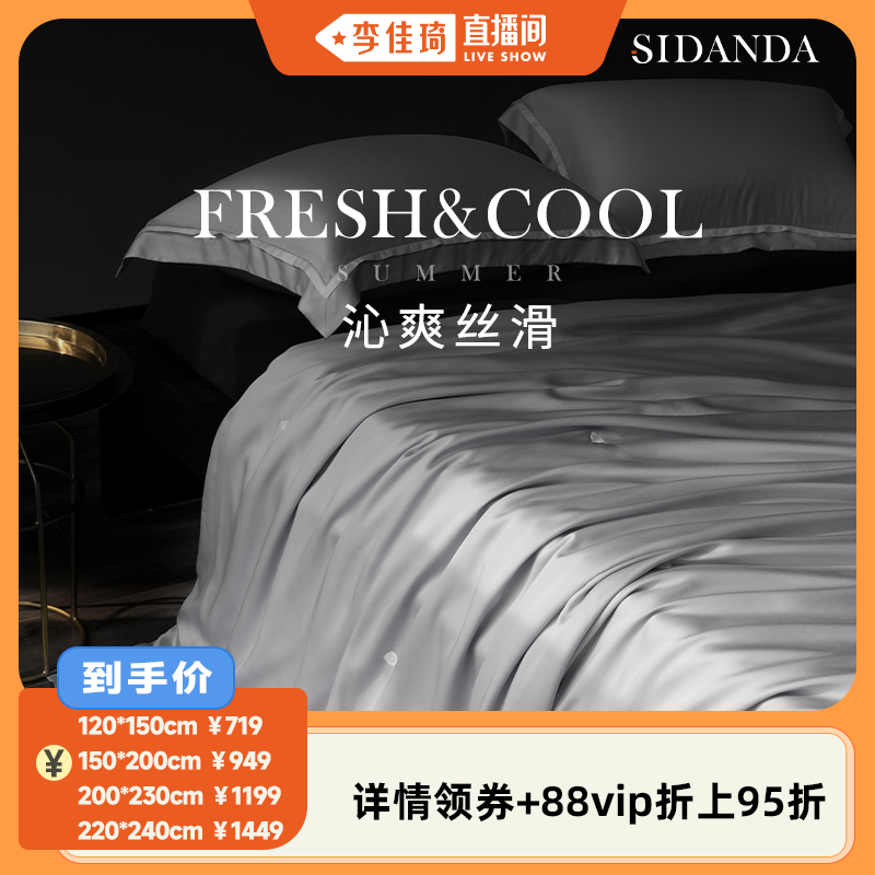 SIDANDA桑蚕丝夏凉被天丝蚕丝被
