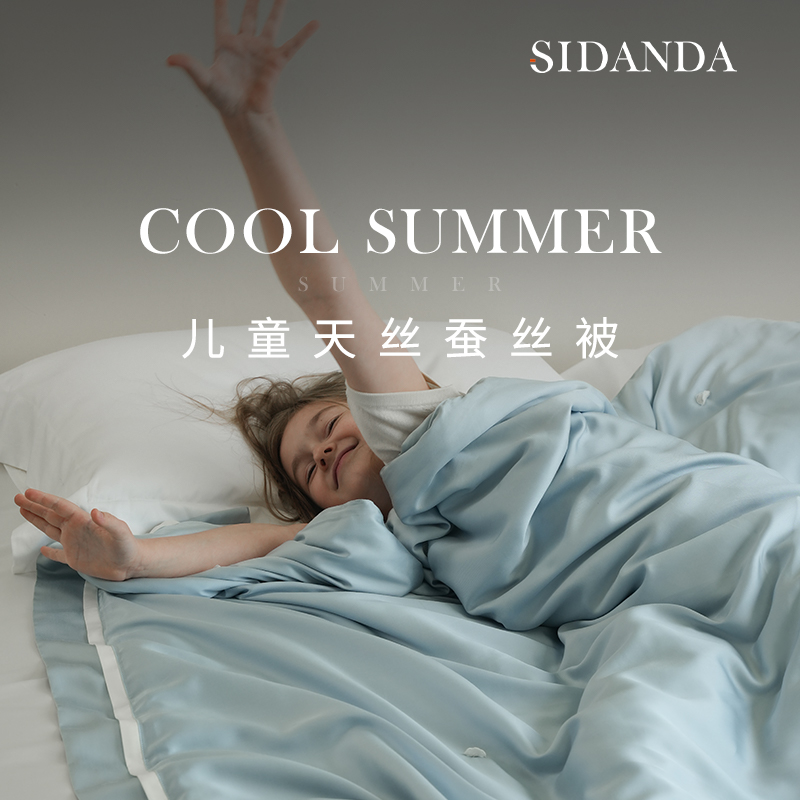 SIDANDA儿童天丝蚕丝被幼儿园夏被桑蚕丝夏凉被子可水洗空调被