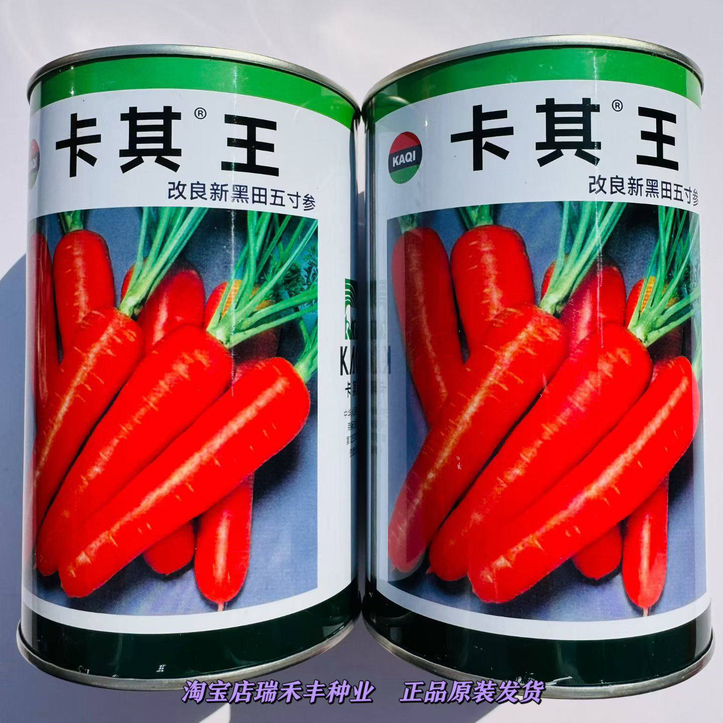 卡其王新黑田五寸参胡萝