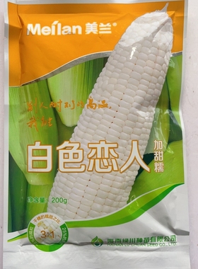 美兰 白色恋人 高产优质型白色加甜糯玉米 甜糯可口 皮薄无渣