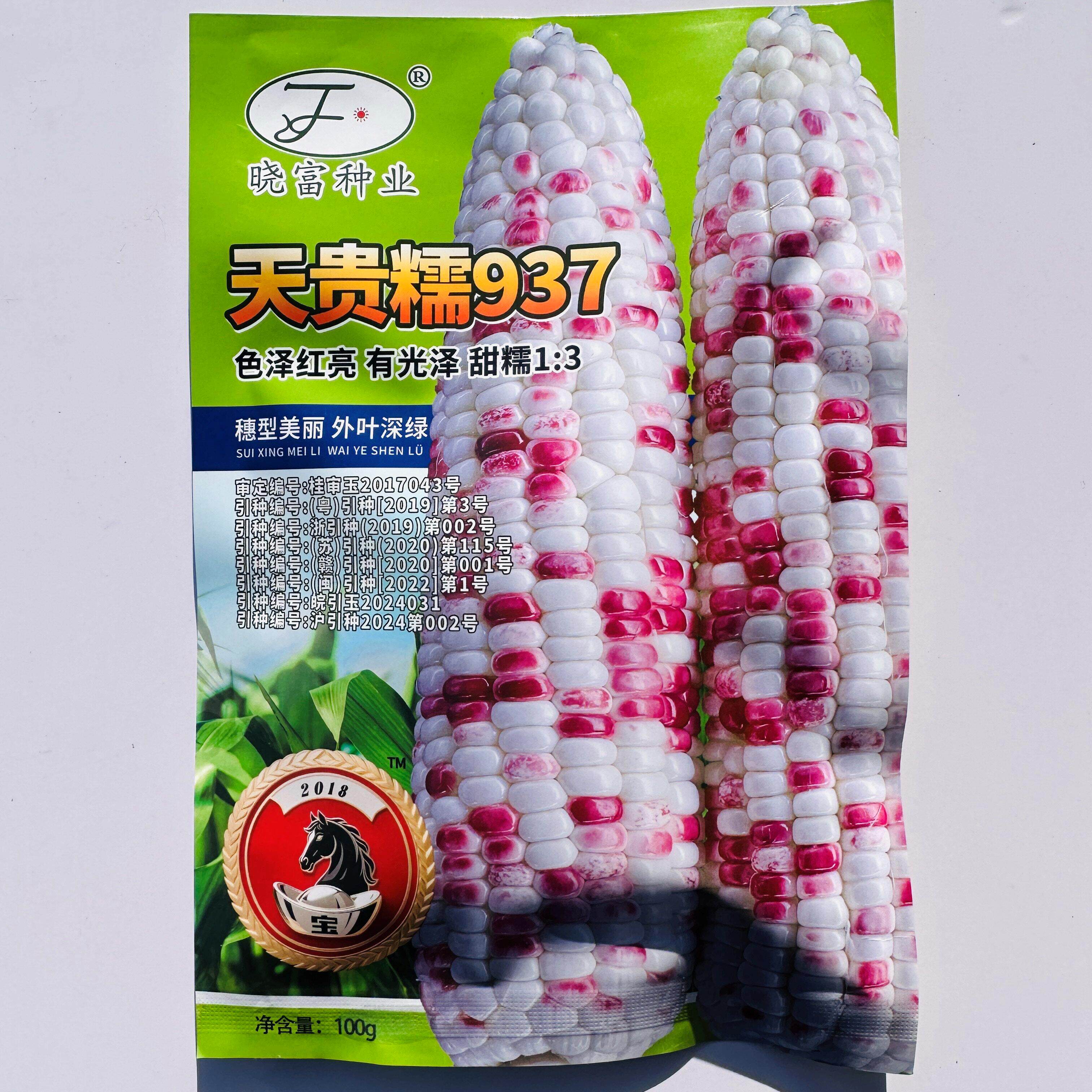 2018宝马彩甜糯玉米种子