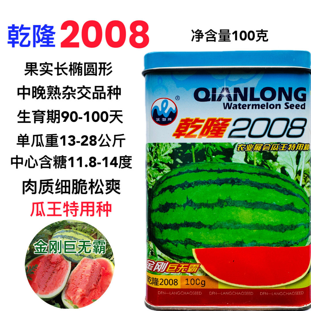 乾隆2008西瓜种子特大巨
