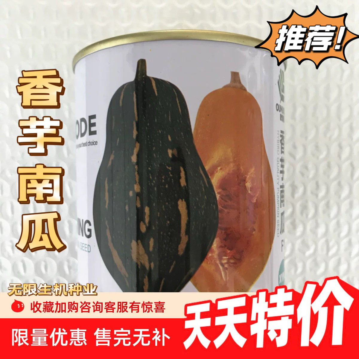 中科茂华香芋南瓜种子籽