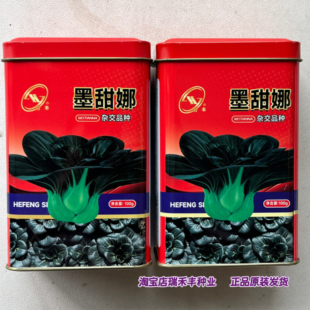 墨甜娜苏州青种子黑大头