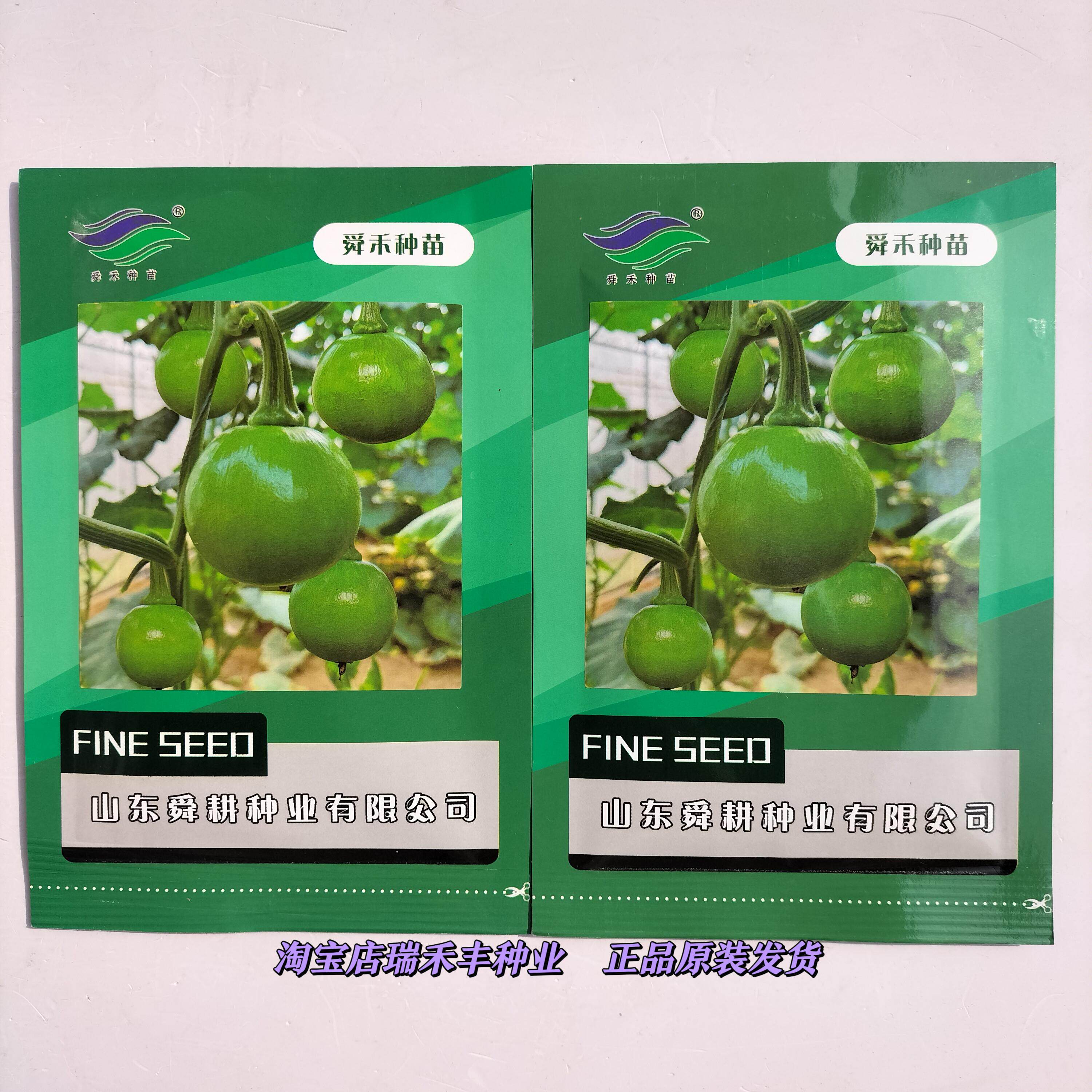 舜禾种苗丽珠嫩南瓜种子