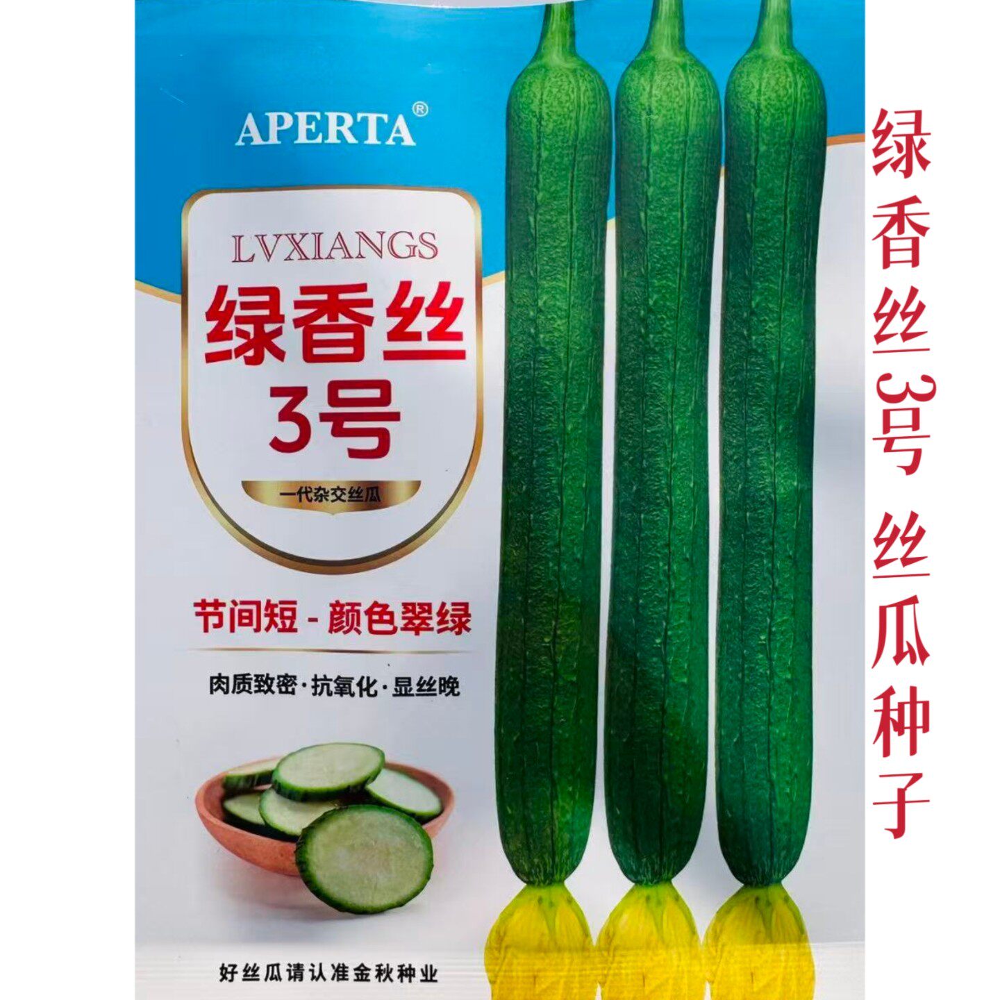 丝瓜种子绿香丝3号长棒籽