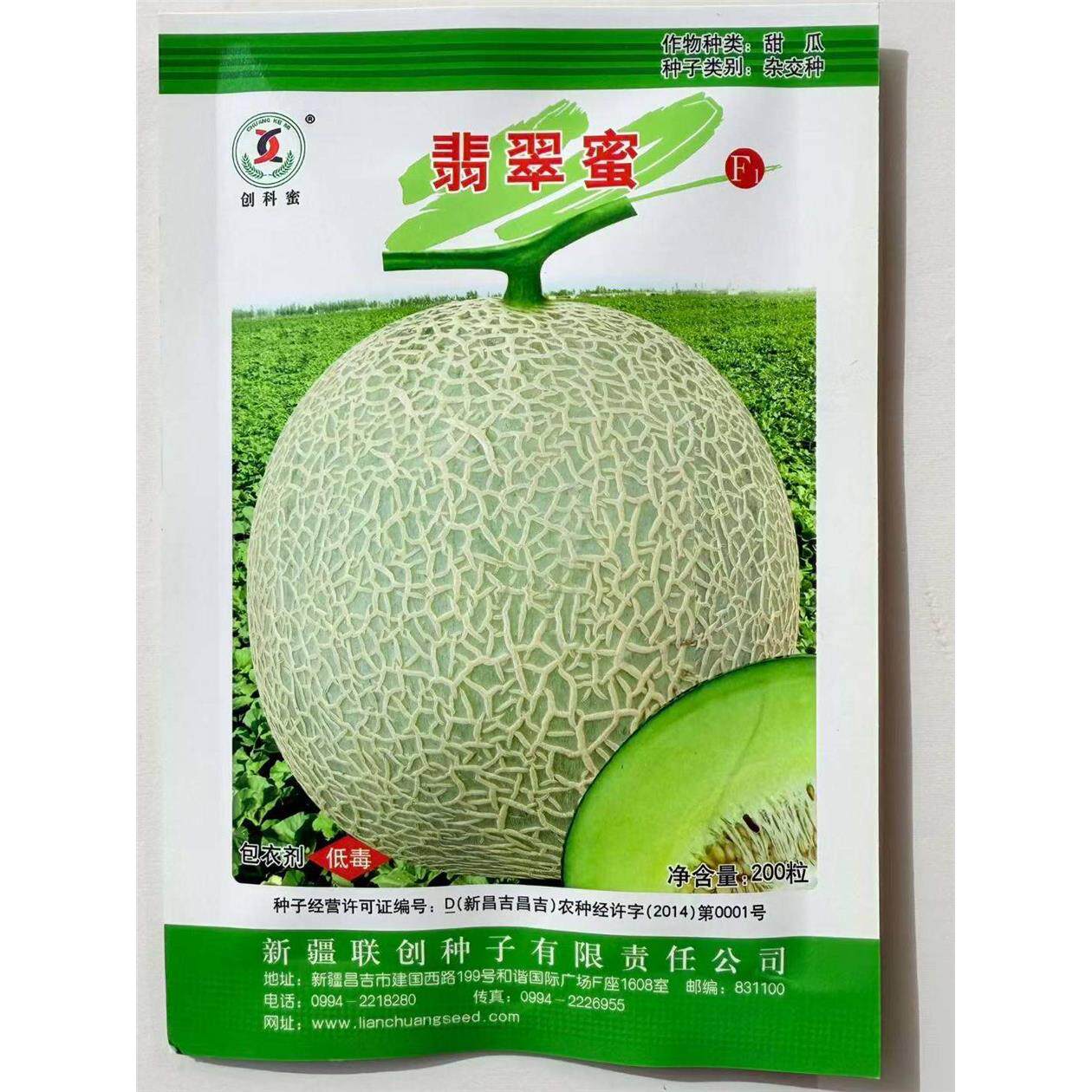 翡翠蜜甜瓜籽种哈密网纹