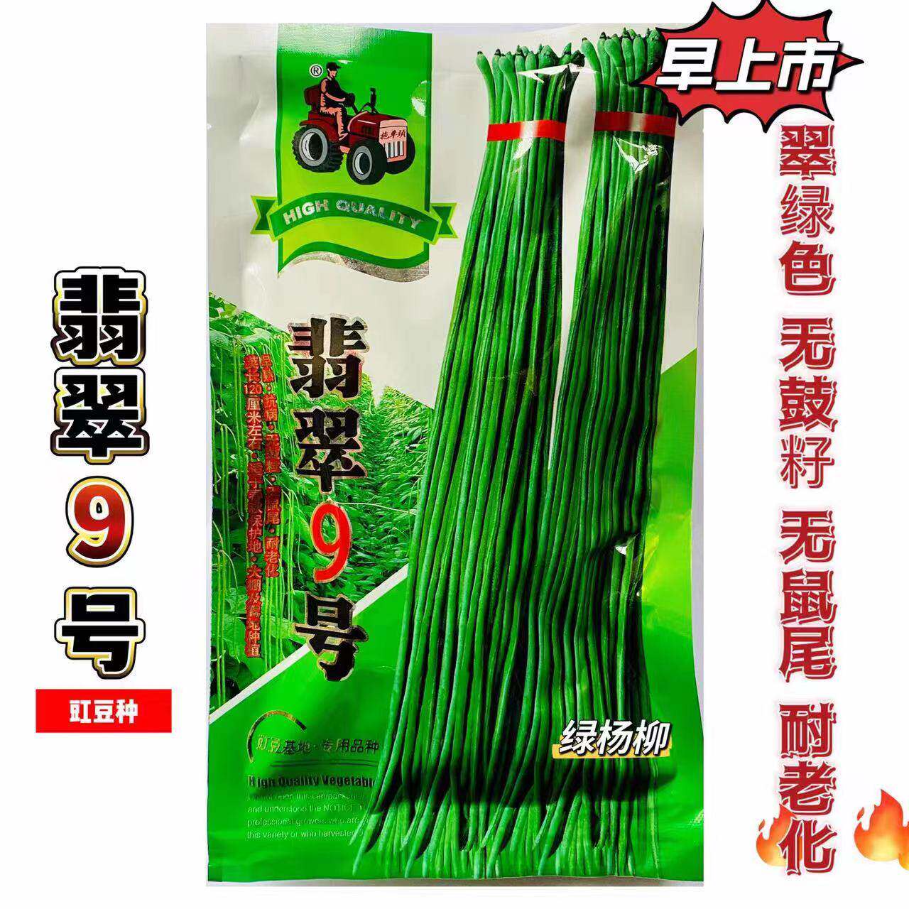 翡翠9号长豆角种子早熟