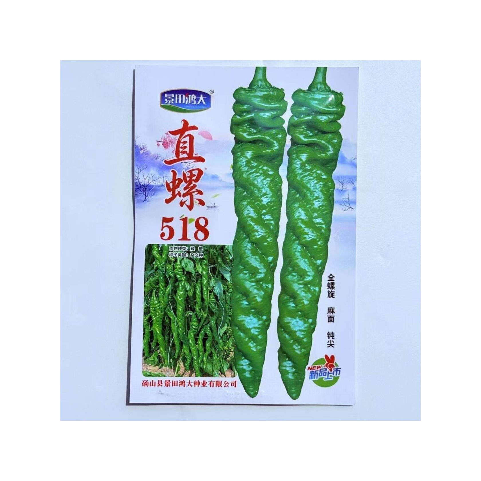 直螺518螺丝椒种子麻面全