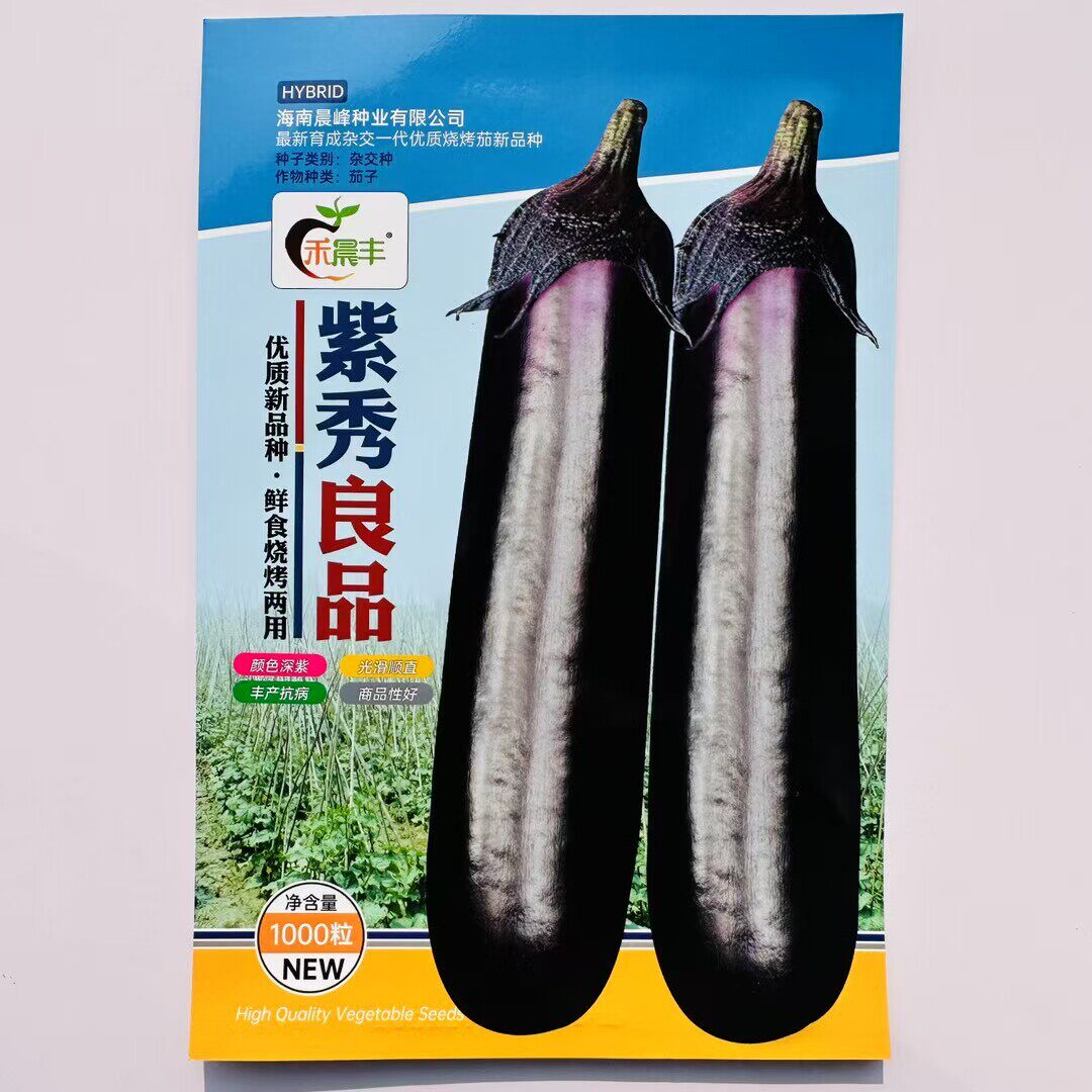 茄子种子烧烤高产深紫红