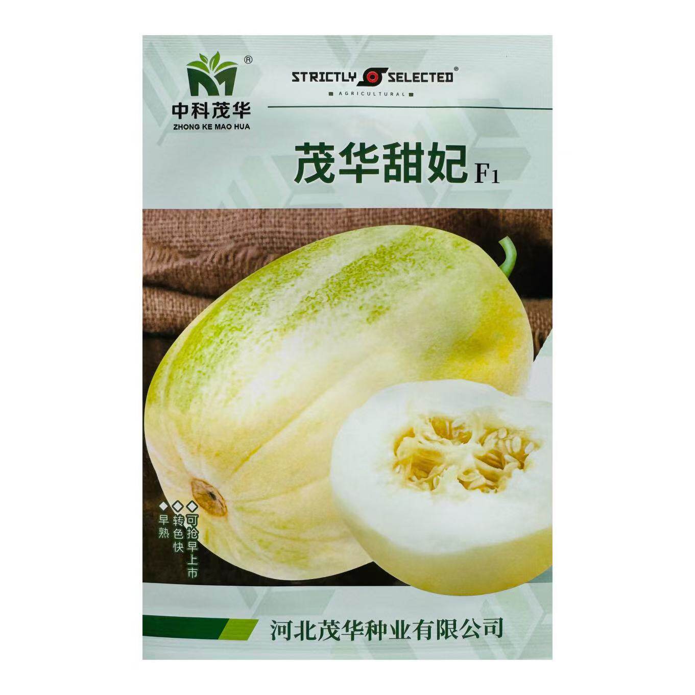 中科茂华甜妃甜瓜种子早