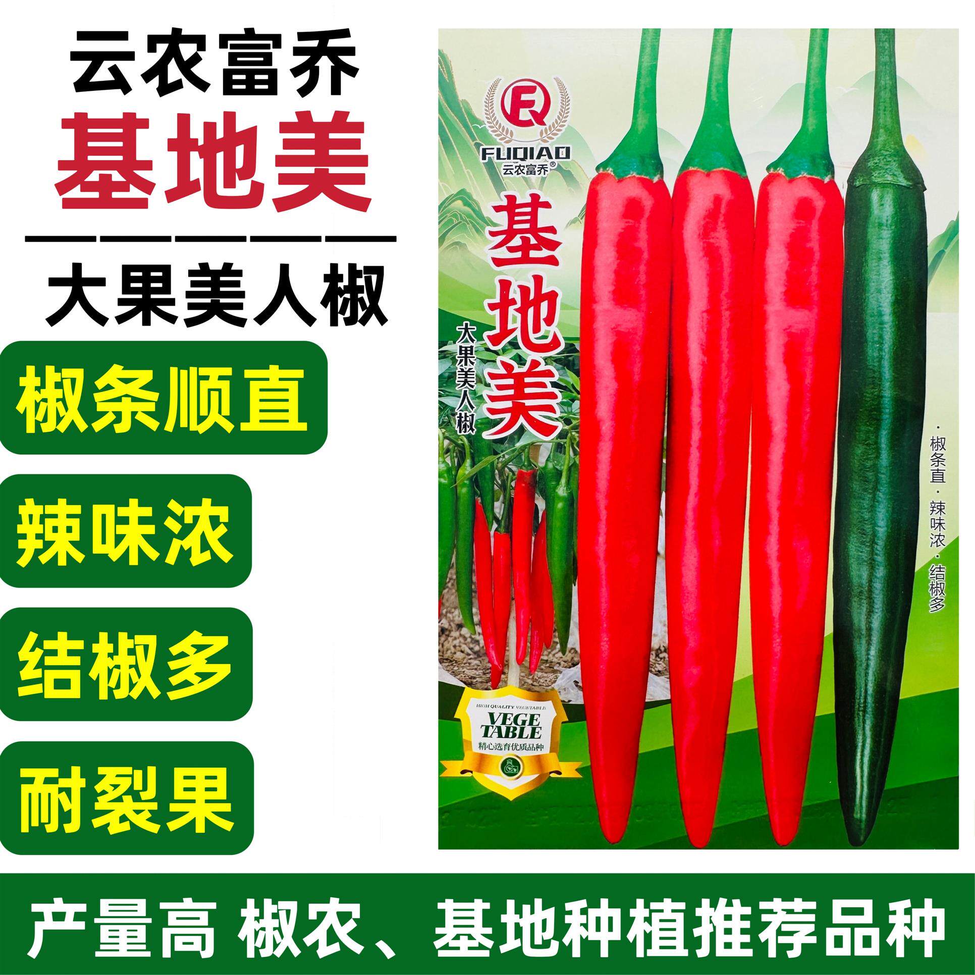 新品种基地美大果美人椒