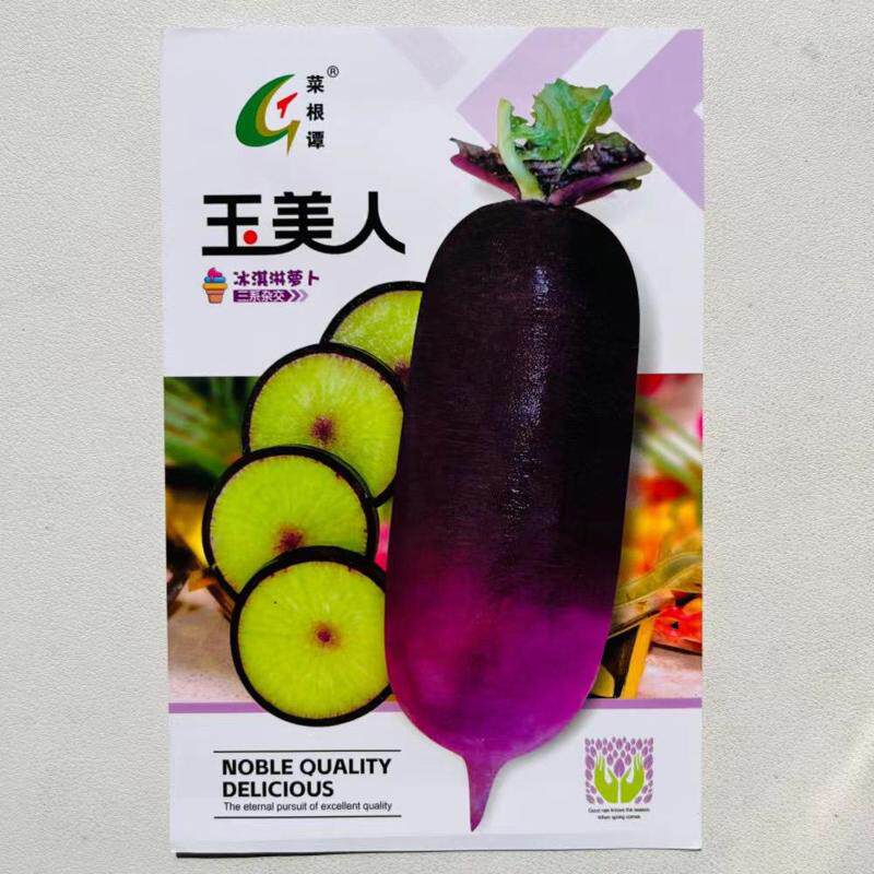 玉美人冰淇淋萝卜种子甜