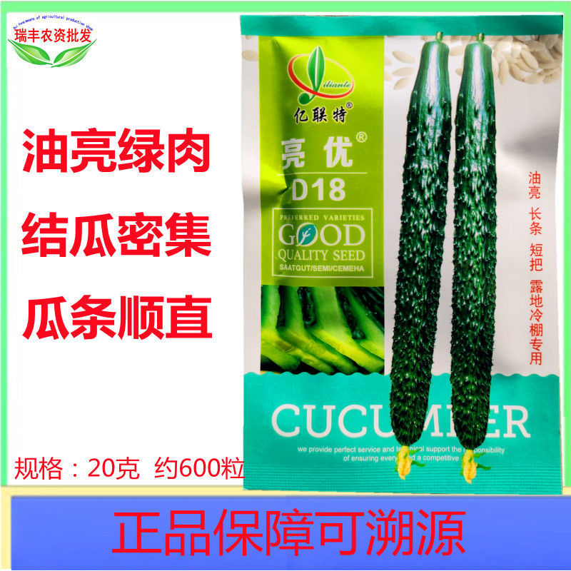 亿联特亮优D18绿心黄瓜种子露地油亮型青肉蔬菜种子春夏秋种
