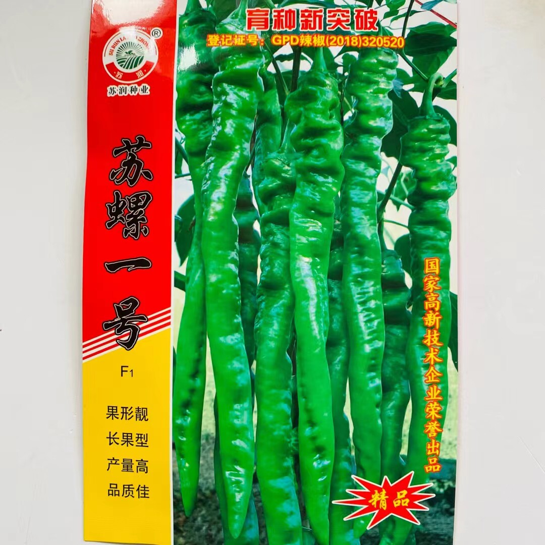 螺丝椒种子苏螺一号杂交高产辣味香浓耐低温农家春秋季蔬菜种籽子