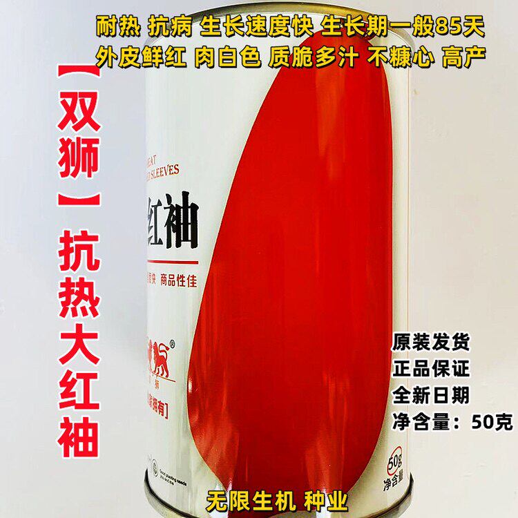 抗热大红袖萝卜种子袍籽