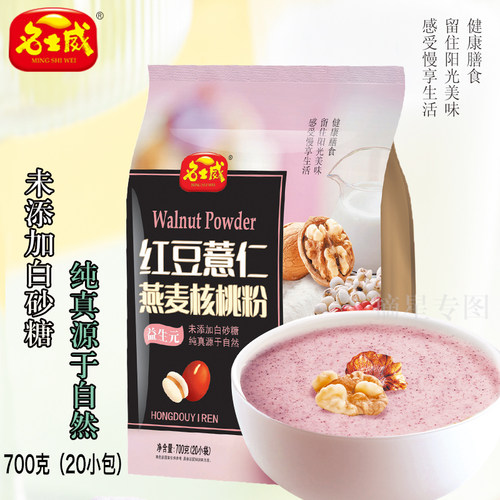 名士威红豆薏仁燕麦核桃粉700g
