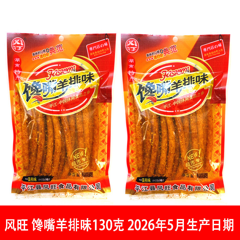 风旺网红馋嘴羊排味超市同款辣条湖南特产办公零食麻辣味儿时小吃