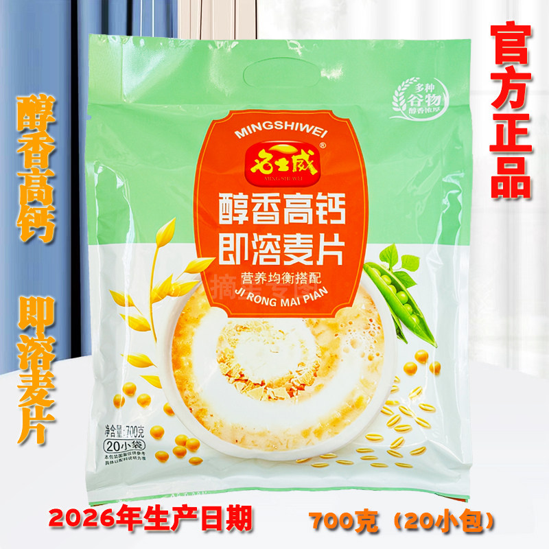 名士威醇香高钙即溶麦片冲饮品图片