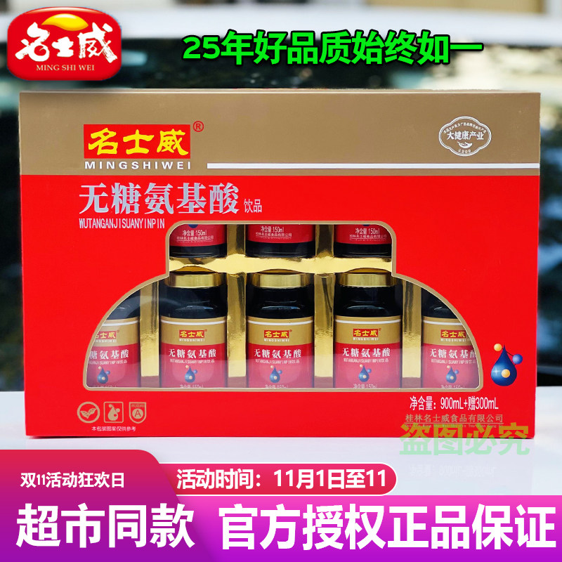 名士威无糖氨基酸饮品900ml图片
