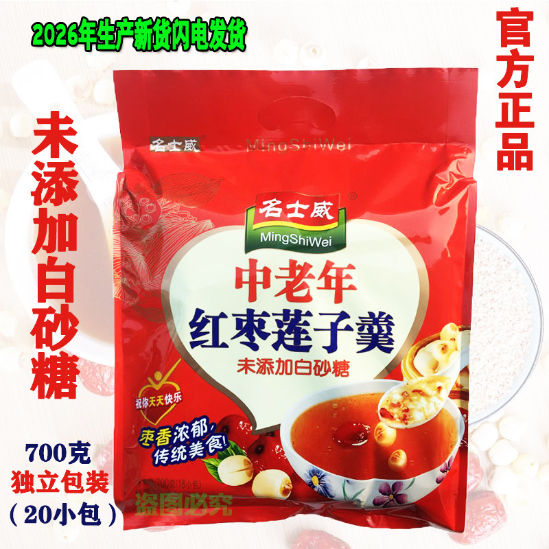名士威未添加白砂糖红枣莲子羹图片