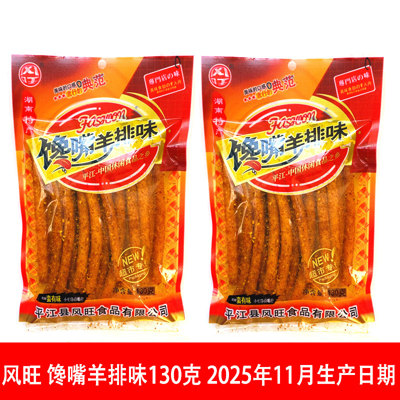 风旺网红馋嘴羊排味超市同款辣条湖南特产办公零食麻辣味儿时小吃