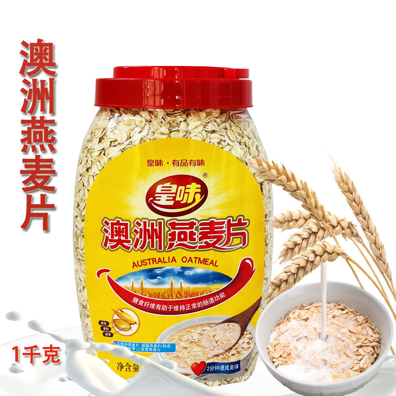 皇味罐装纯燕麦片即食谷物免煮营养早餐冲饮品1000g官方正品