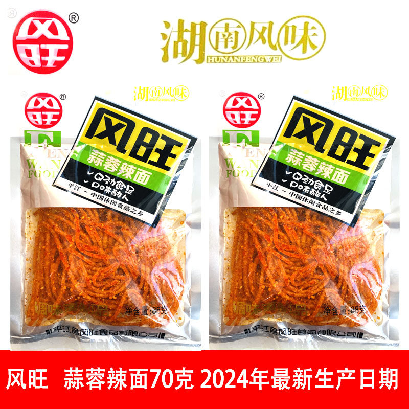 风旺蒜蓉辣面辣条70g湖南风味正宗平江辣条2026年6月生产日期