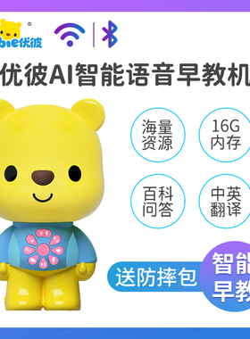 优彼故事机i1s早教机优比儿童益智启蒙玩具AI智能机器人播放器