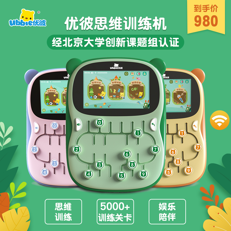 优彼逻辑思维早教机儿童益智玩具