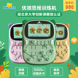 优彼逻辑思维训练机优比早教机学习机儿童平板电脑宝宝益智玩具