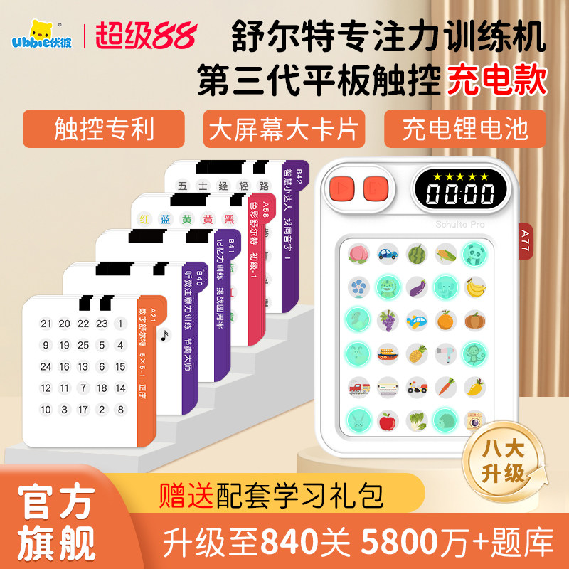 优彼舒尔特方格专注力训练机器儿童注意力视觉听觉游戏机益智玩具