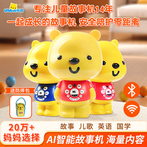 故事早教机优彼启蒙智能