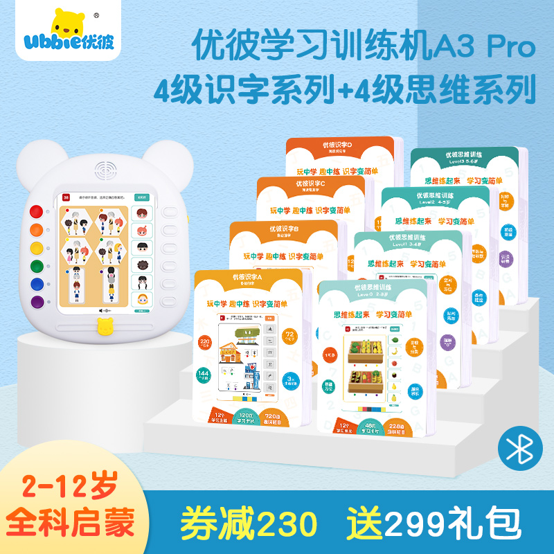 學習訓練機優彼益智玩具