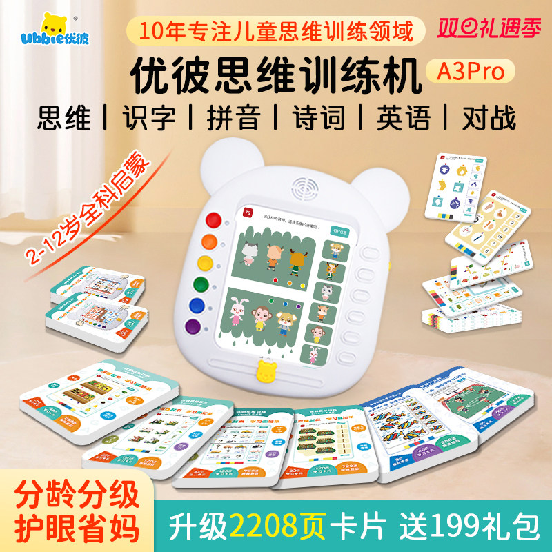 学习训练机优彼A3pro逻辑思维