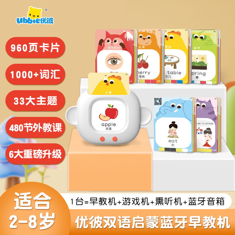 优彼双语启蒙蓝牙早教卡片机儿童插卡式英语学习机点读机益智玩具
