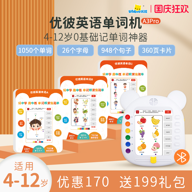 优彼学习训练机点读机英语单词