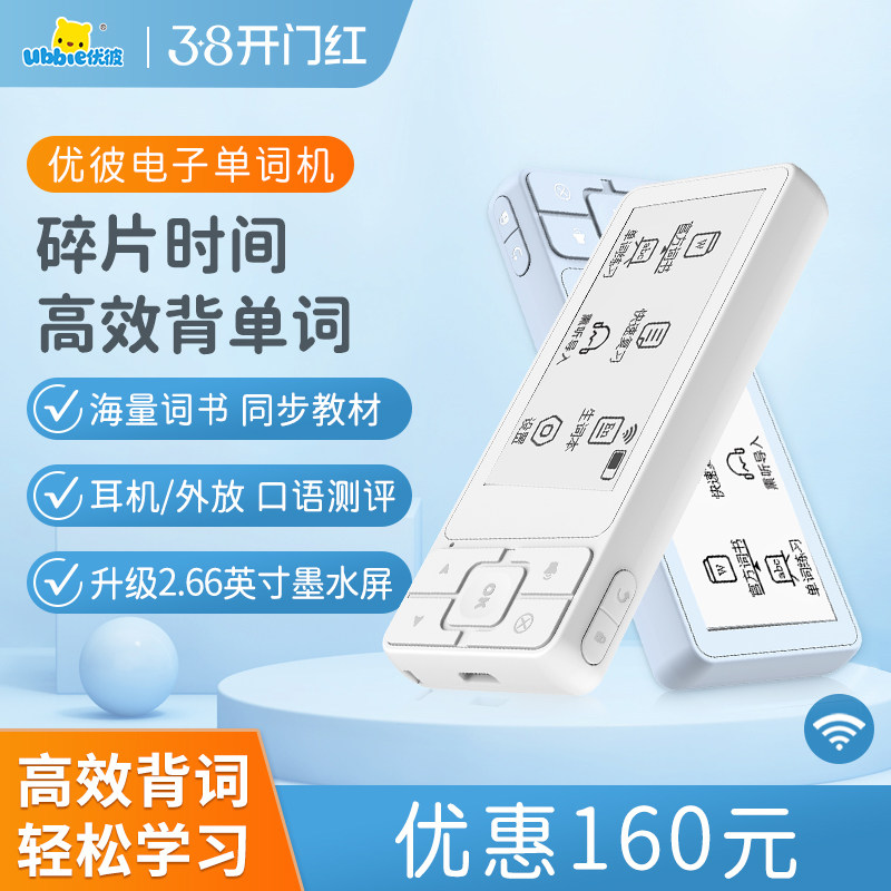 优彼电子单词机单词卡英语背单词神器学习机小学初中高中便捷式发音有声墨水屏护眼单词本背诵机