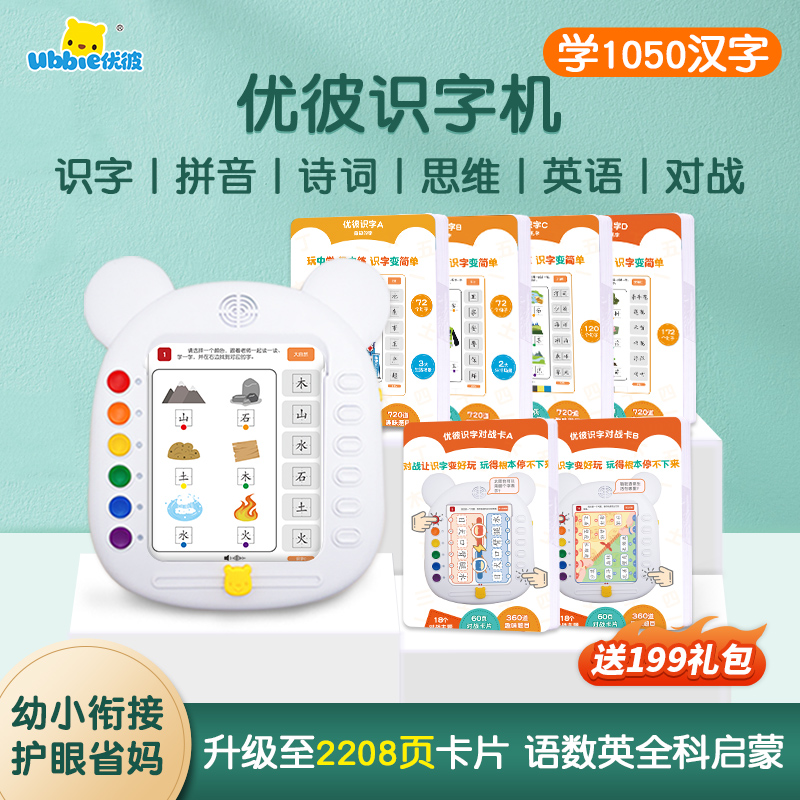优彼识字机早教机点读机
