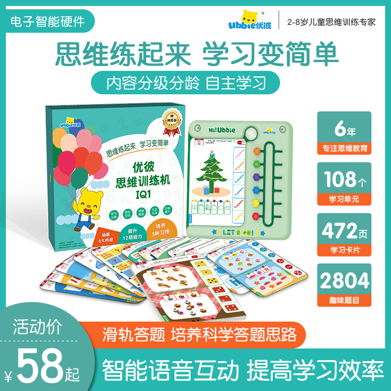 儿童逻辑思维优彼教具