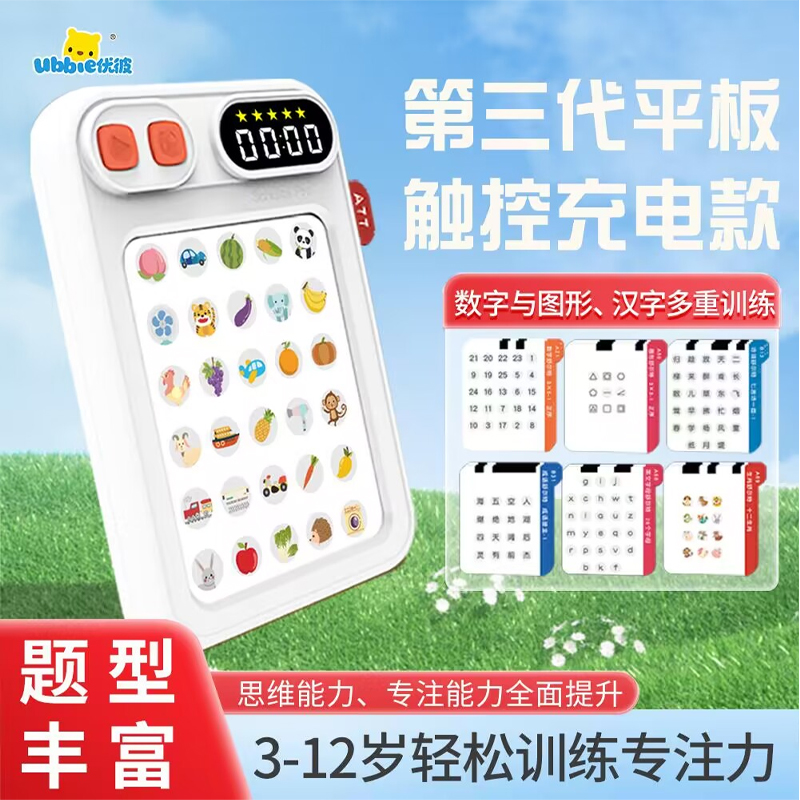 优彼舒尔特方格专注力训练机器儿童注意力视觉听觉游戏机益智玩具