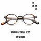 精品手造细框椭圆形板材眼镜框男复古文艺韩系小脸高度数眼镜架女