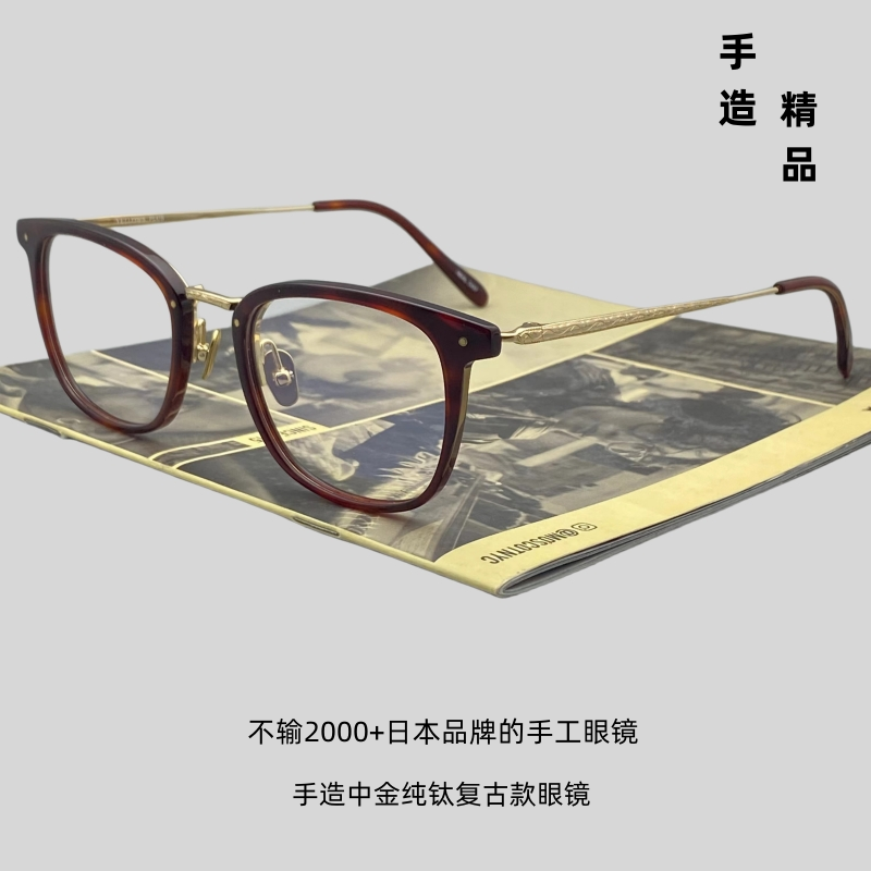 日本手造中金 超轻大脸方框 复古眼镜架纯钛板材可配近视男女NEAL