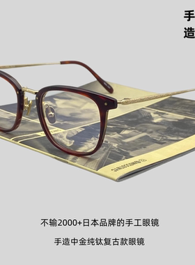 日本手造中金 超轻大脸方框 复古眼镜架纯钛板材可配近视男女NEAL