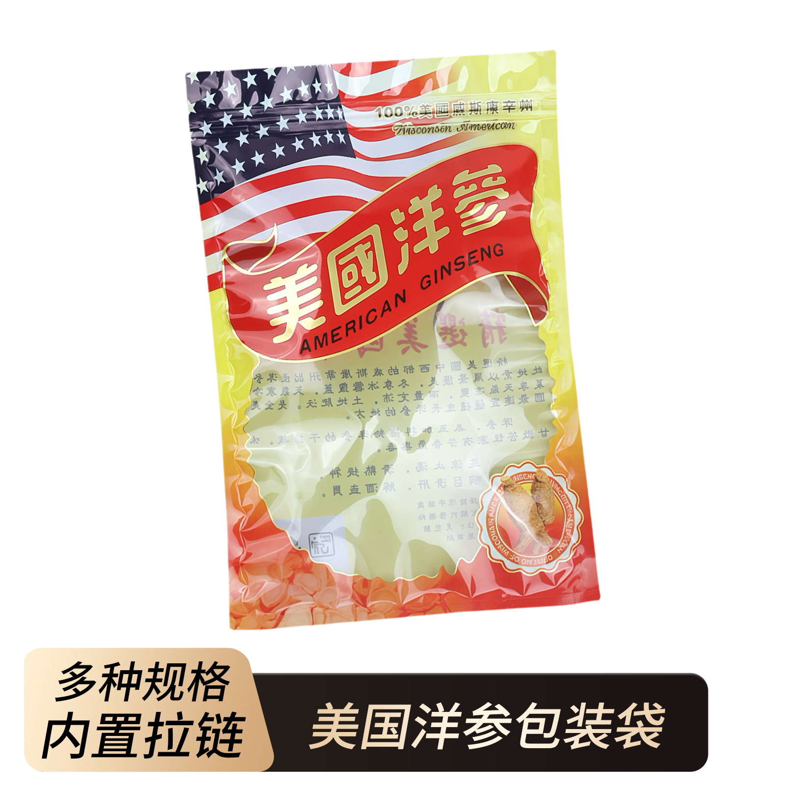 美国洋参包装袋西洋参花旗参塑料袋通用新品拉链自封袋100克500克