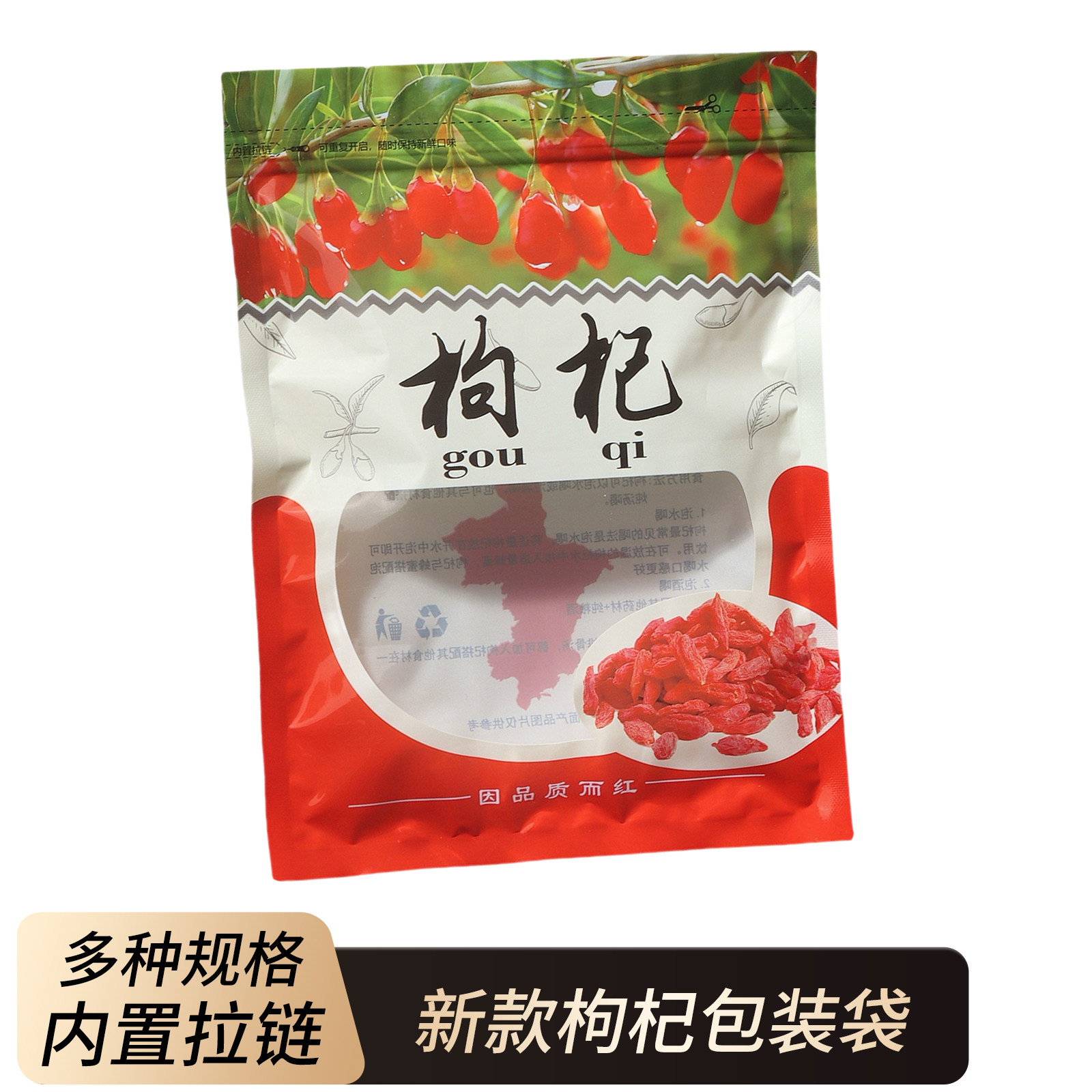 枸杞包装袋塑料拉链加厚1斤半透明密封自封口礼品袋100g500g250克