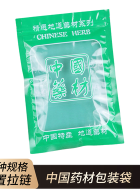 中国药材通用包装袋滋补品袋拉链自封口礼品袋绿色橙色塑料袋子