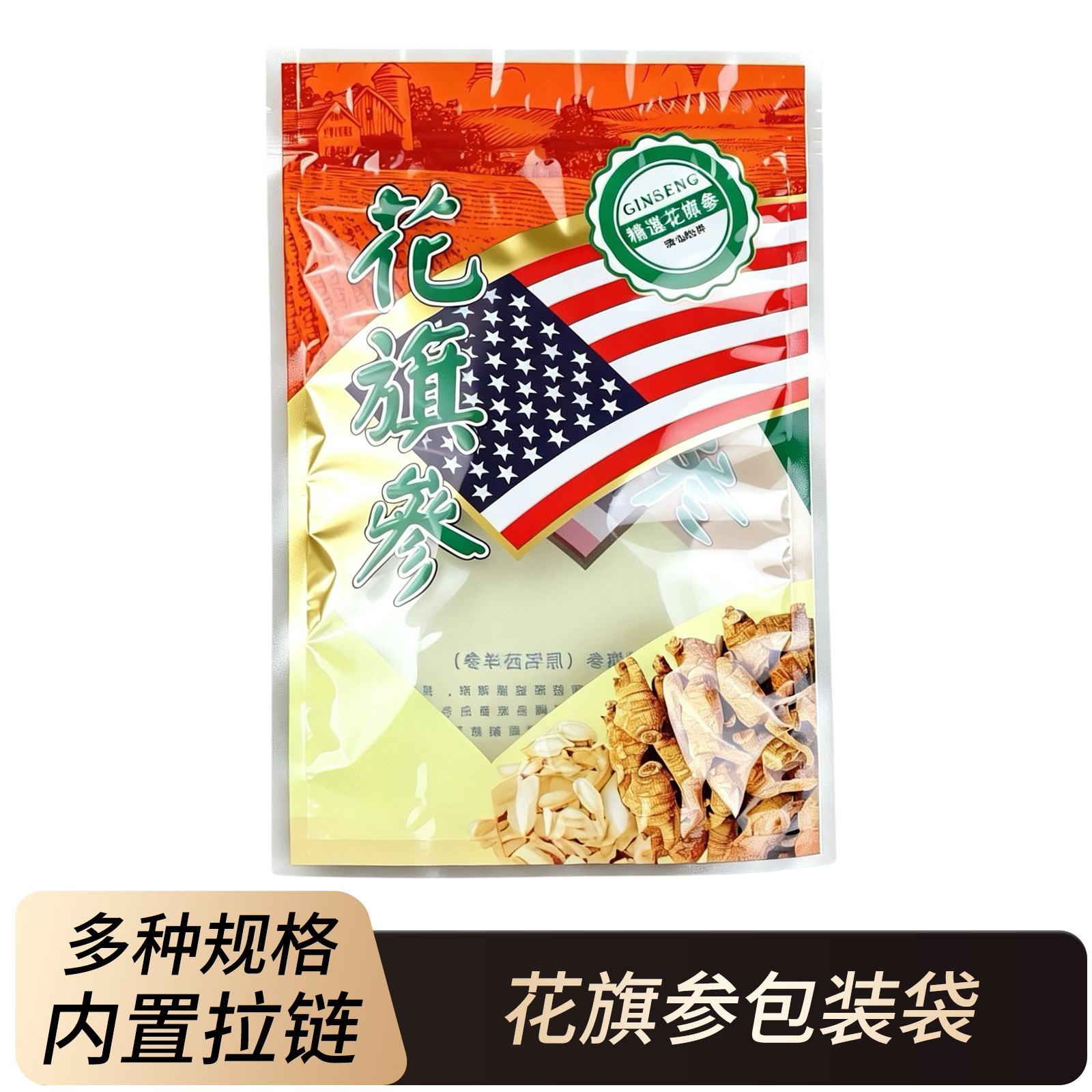 美国花旗参西洋参包装袋子自封5礼品袋/塑料袋
