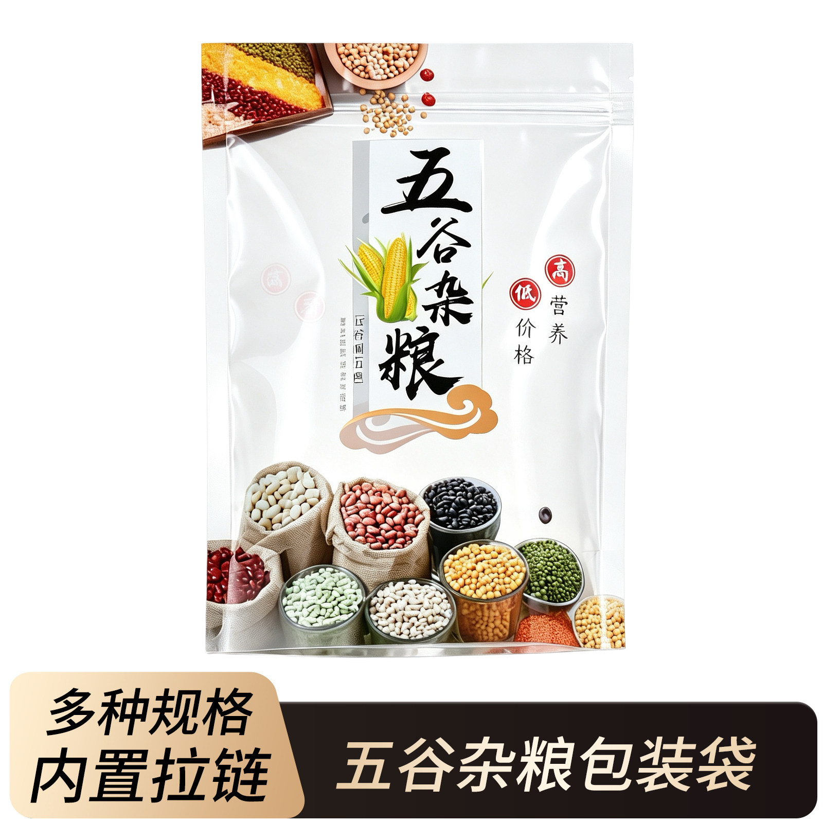 五谷杂粮包装袋红豆绿豆小米薏米礼品袋/塑料袋